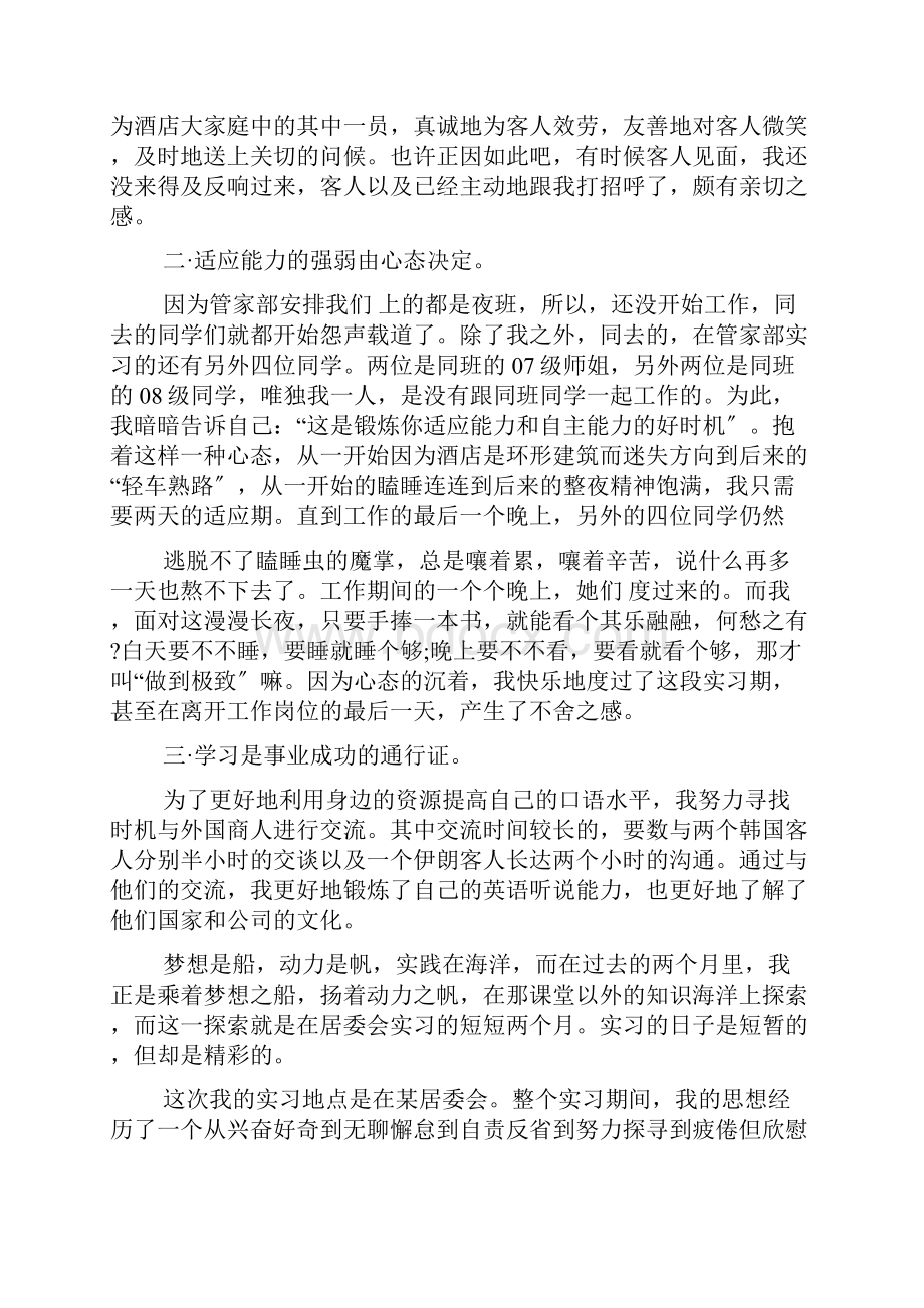 实用大学生实习心得体会模板汇总八篇.docx_第2页