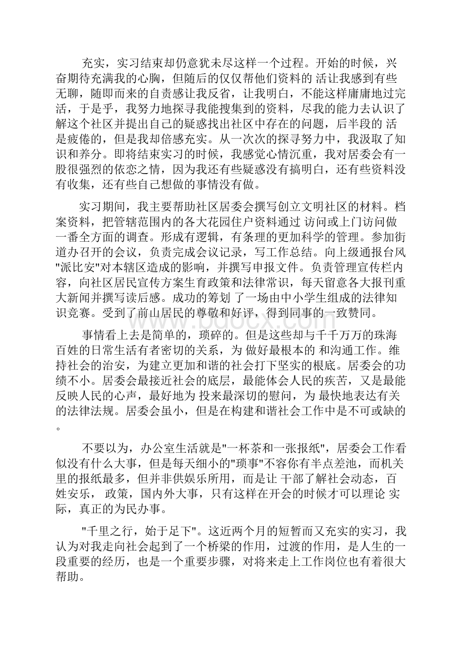 实用大学生实习心得体会模板汇总八篇.docx_第3页