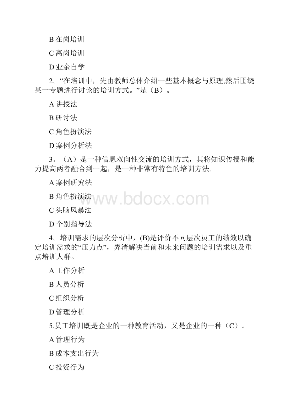 05第五章员工培训与开发.docx_第2页