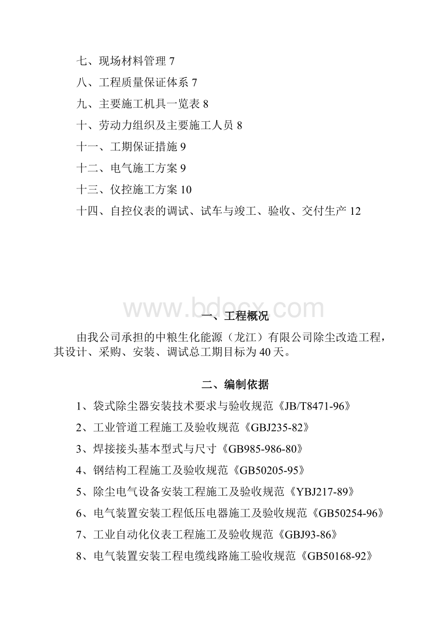 除尘器改造施工专业技术方案111.docx_第2页