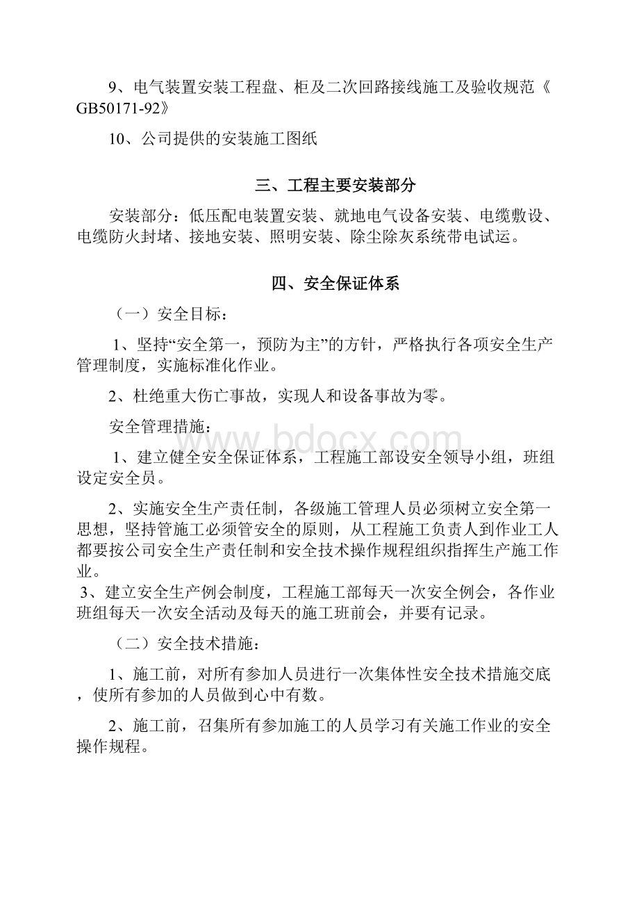 除尘器改造施工专业技术方案111.docx_第3页