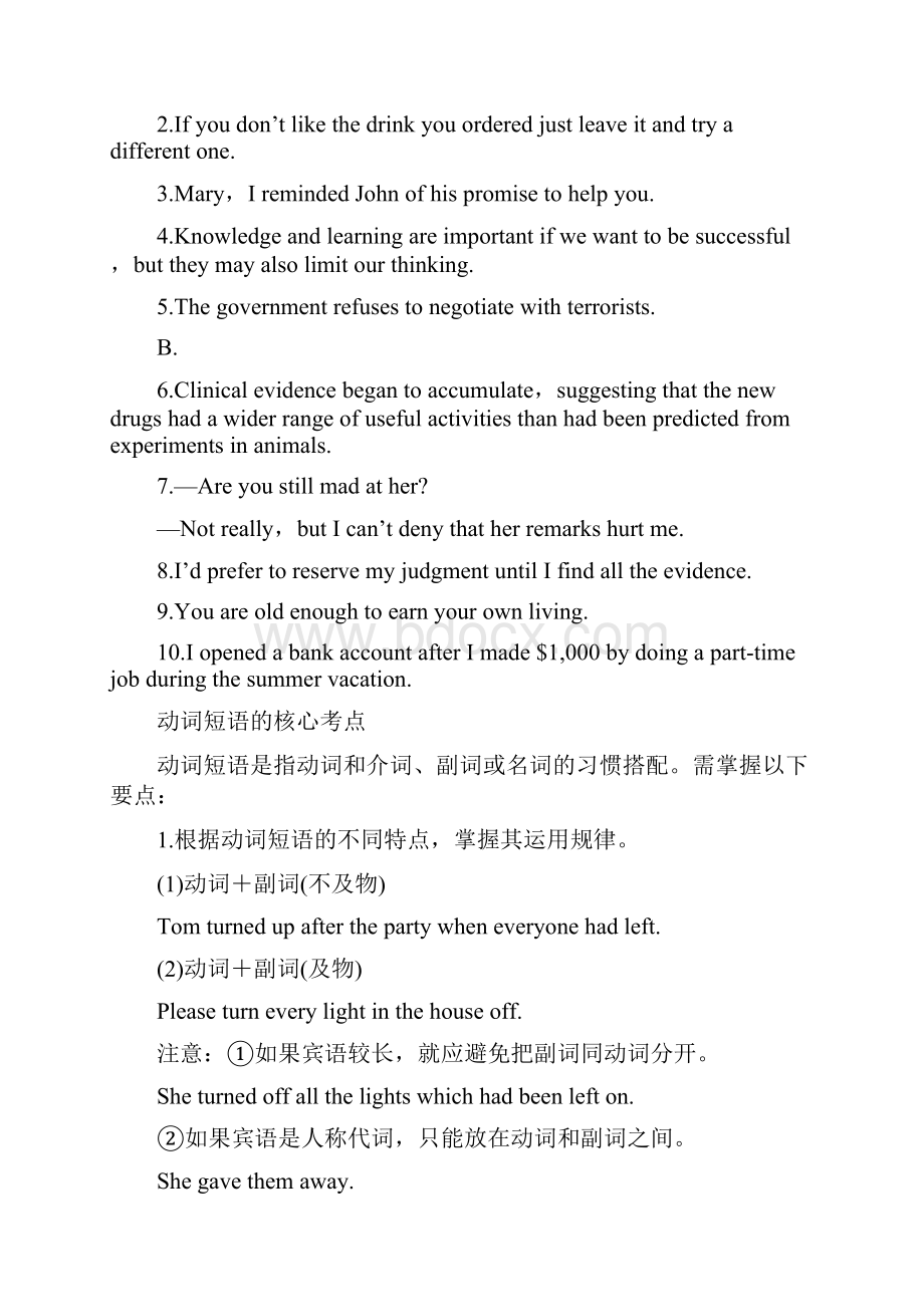 高考英语新增分大一轮复习语法专题全辑专题二动词和动词短语讲义牛津译林版.docx_第2页