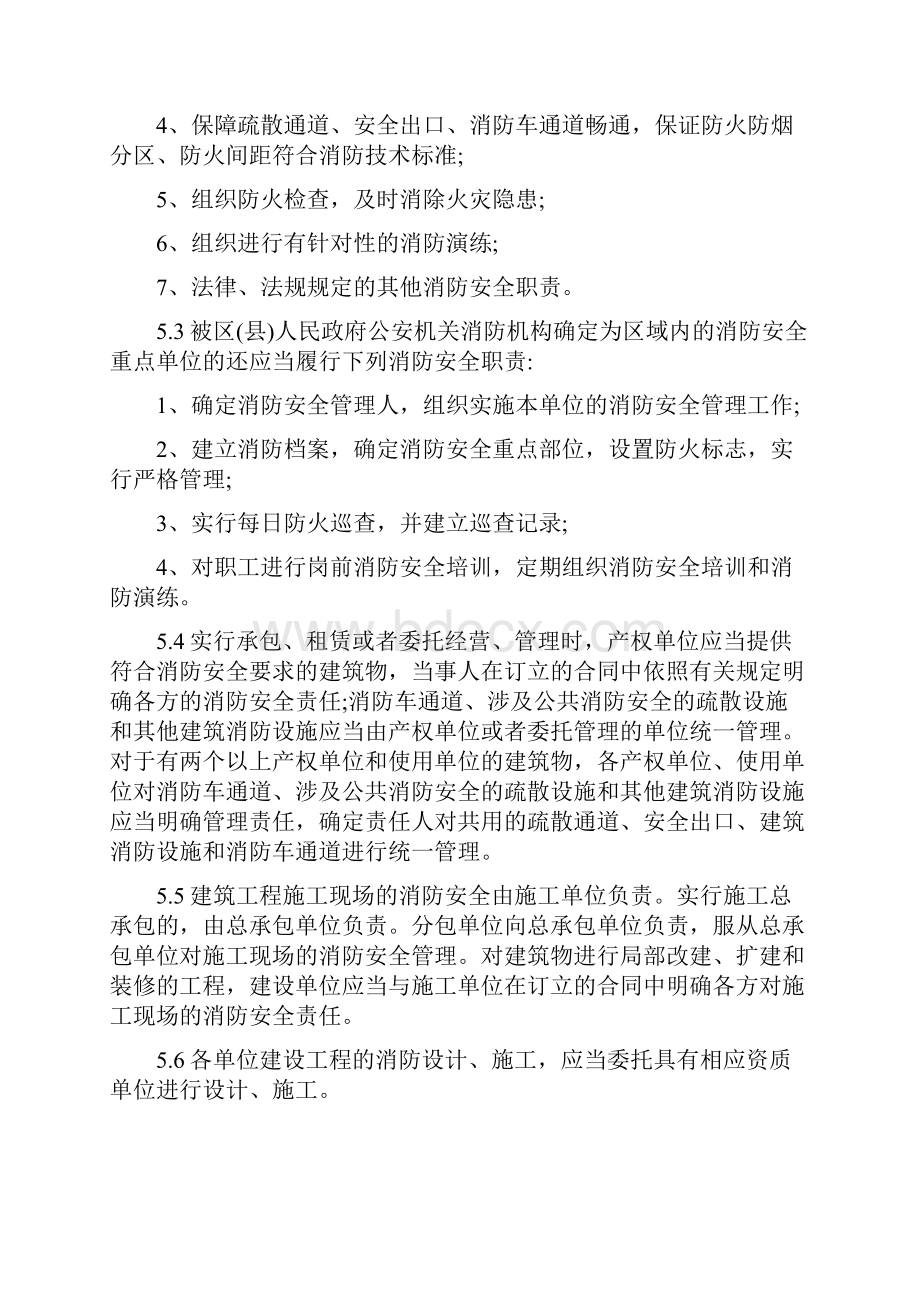 消防管理制度全套.docx_第2页