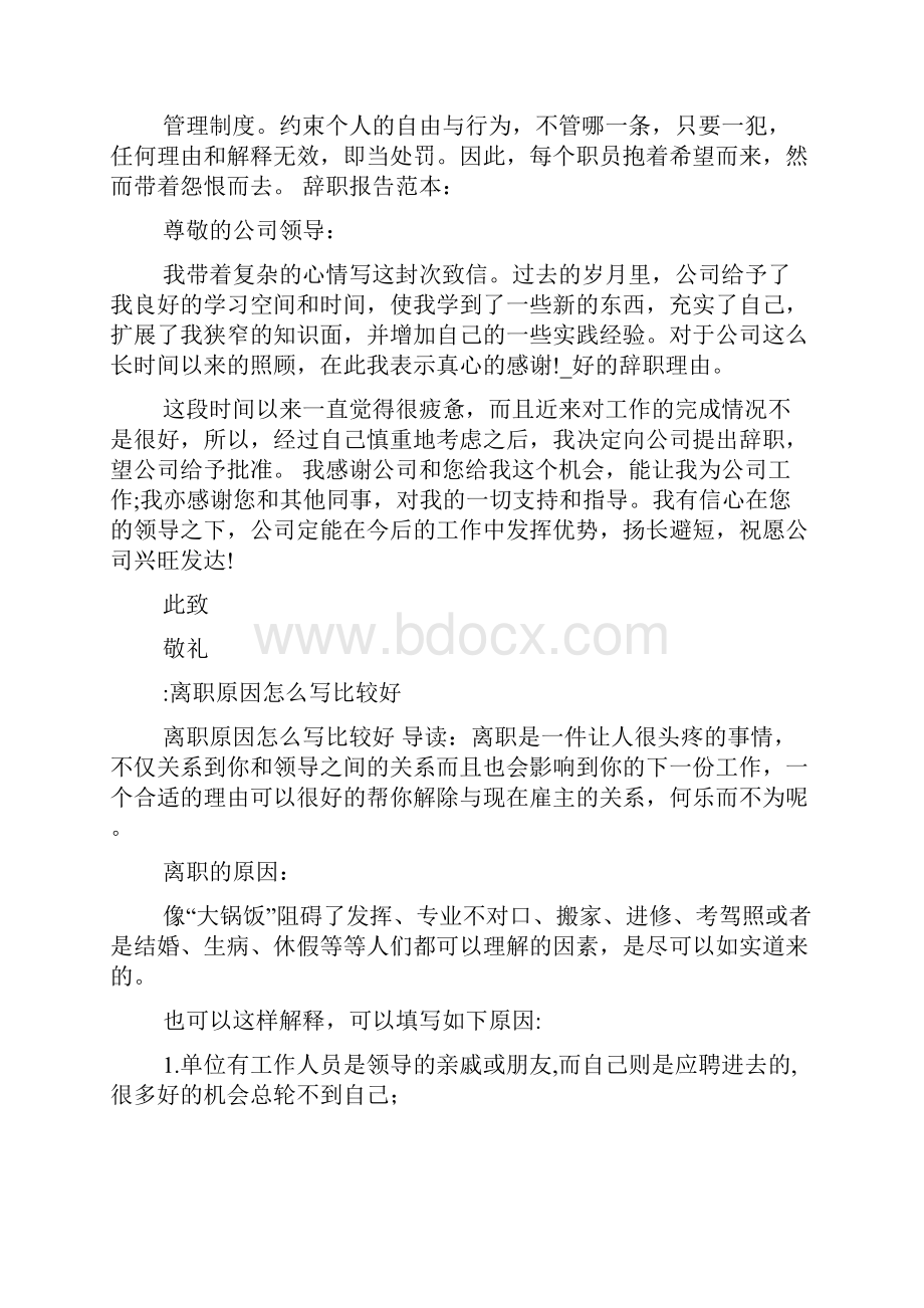 好的辞职理由比较好的辞职理由.docx_第2页