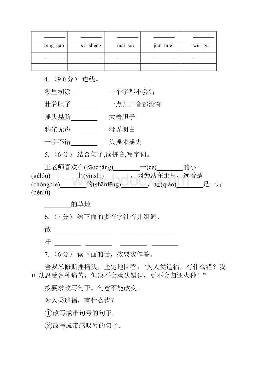 人教统编版四年级上册语文第七单元检测卷B卷.docx_第2页