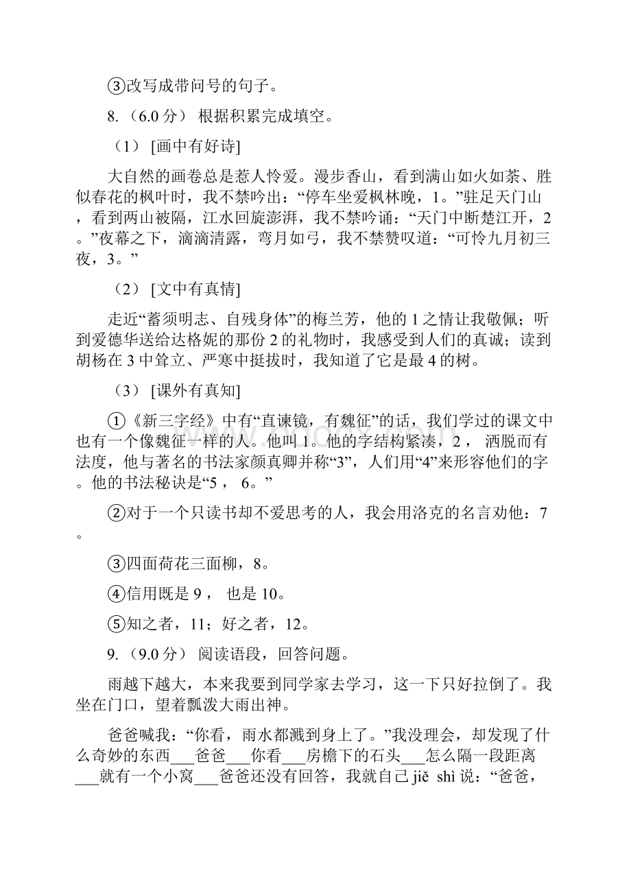 人教统编版四年级上册语文第七单元检测卷B卷.docx_第3页