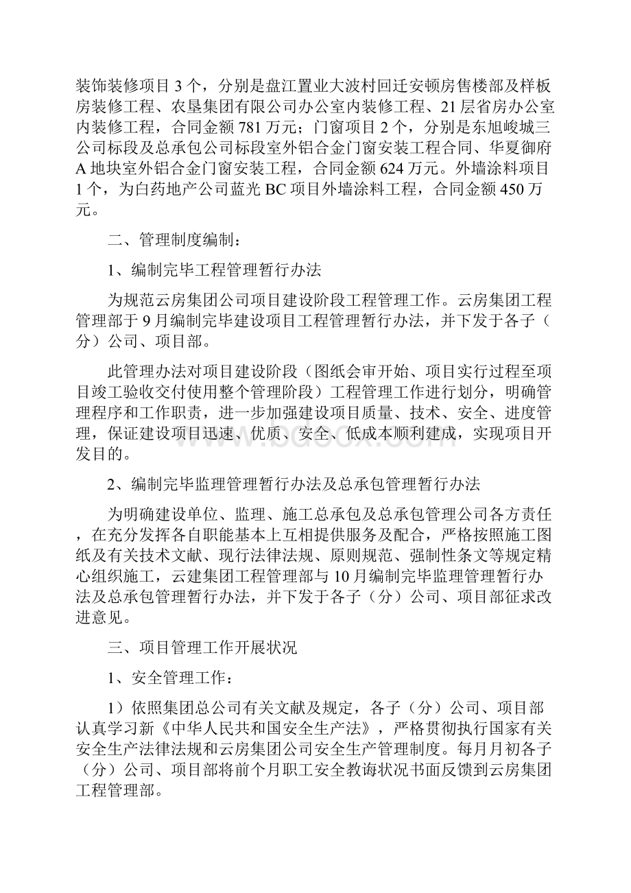 房地产开发项目工作总结与计划样本.docx_第3页