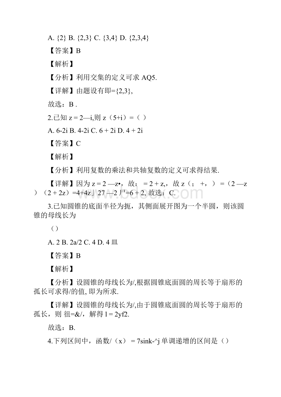 普通高等学校招生全国统一考试真题新高考全国Ⅰ卷数学试题解析版docx.docx_第2页