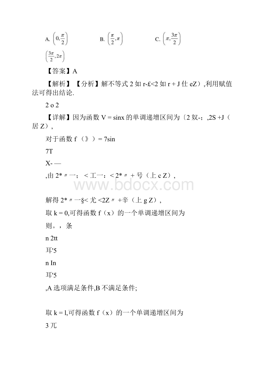 普通高等学校招生全国统一考试真题新高考全国Ⅰ卷数学试题解析版docx.docx_第3页