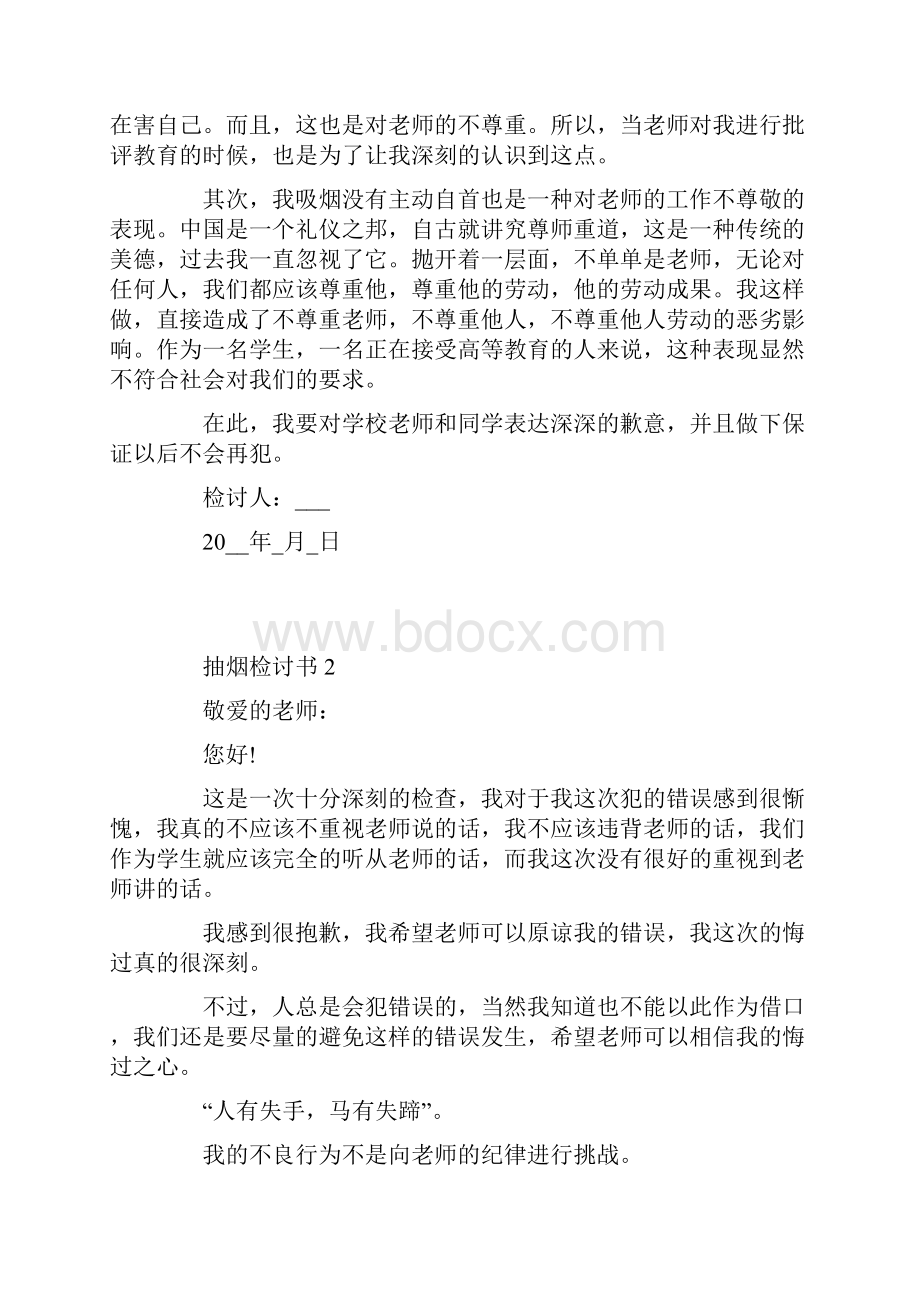 关于抽烟的检讨书800字范文.docx_第2页