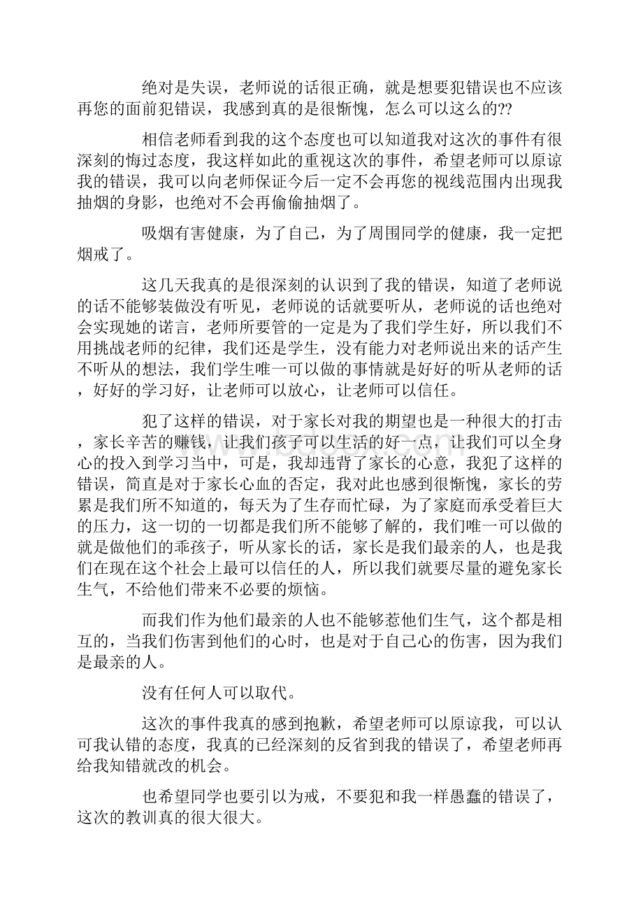 关于抽烟的检讨书800字范文.docx_第3页