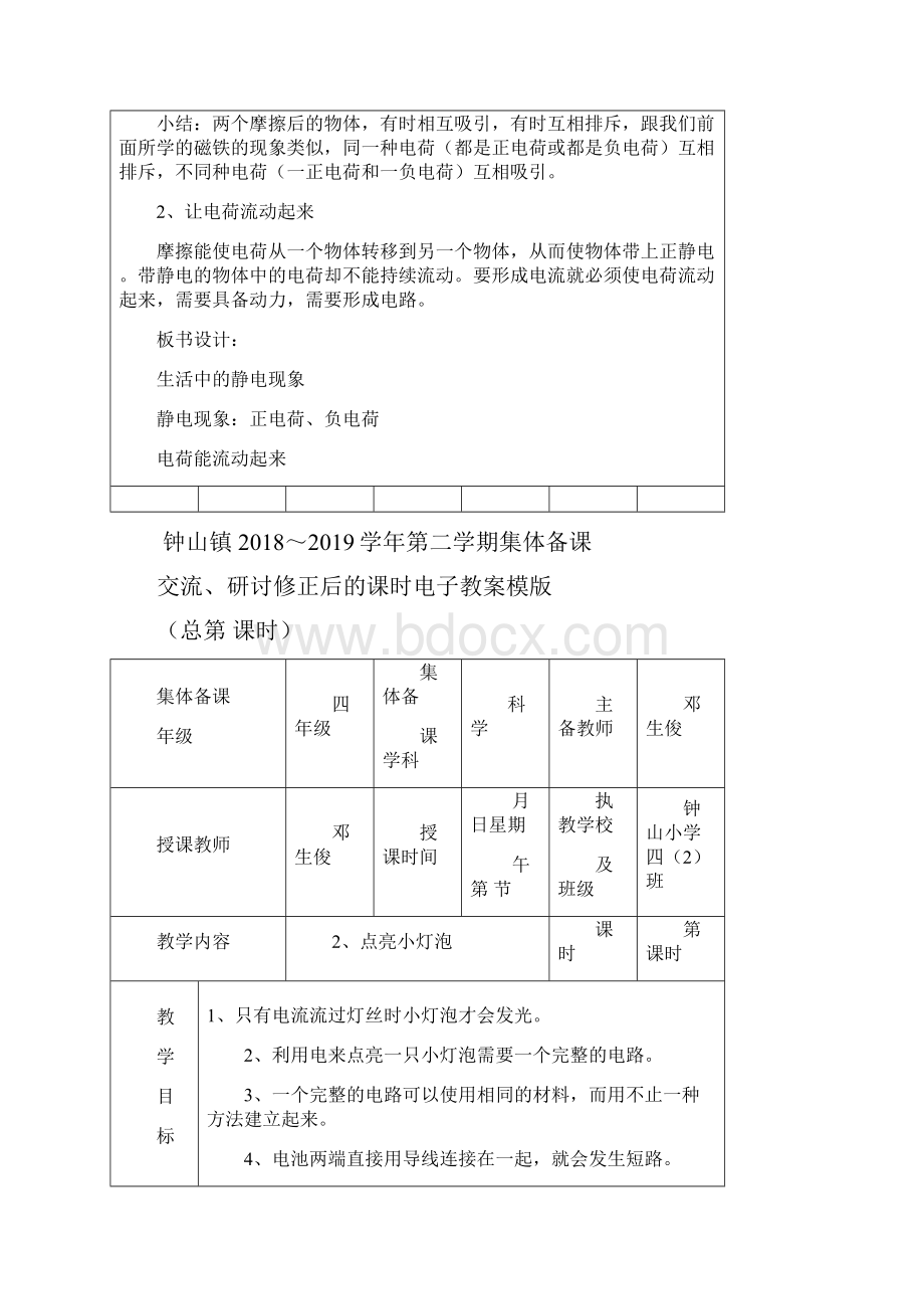 春四年级下册科学教案全册.docx_第3页