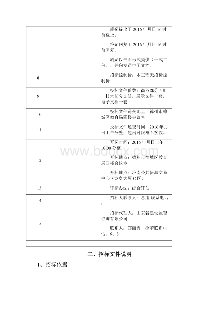 实训基地设计招标文件.docx_第3页