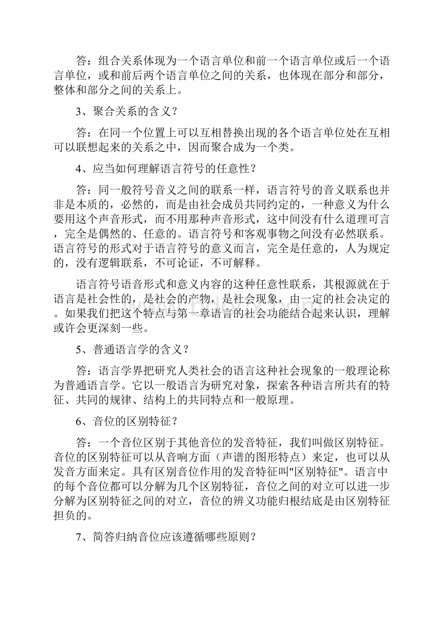 语 言 学 概 论.docx_第2页