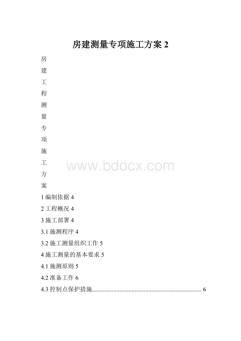 房建测量专项施工方案 2.docx_第1页