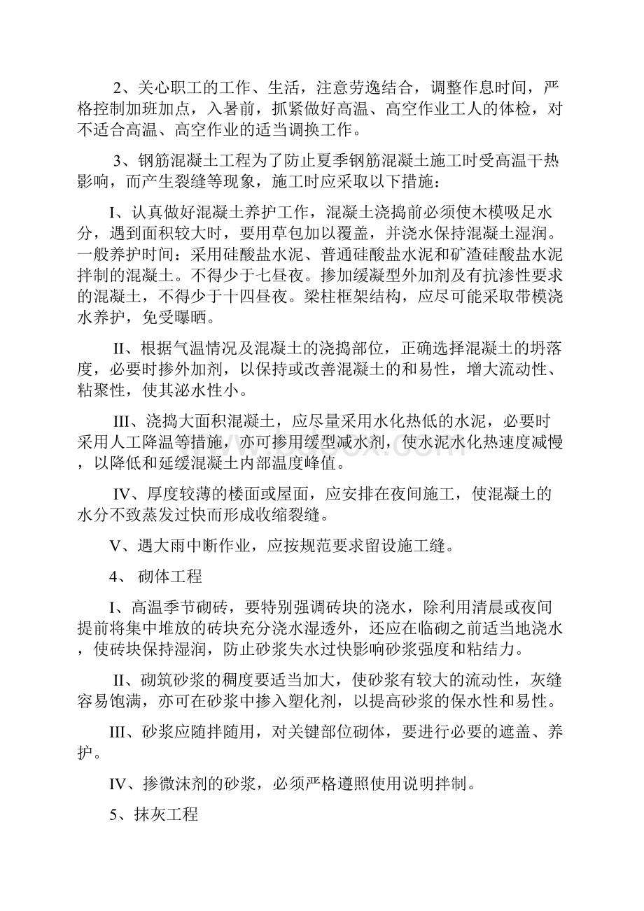 防高温方案.docx_第3页