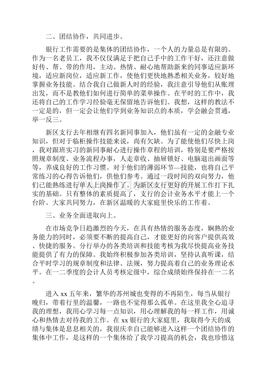 银行柜员个人年终精编工作总结报告.docx_第3页