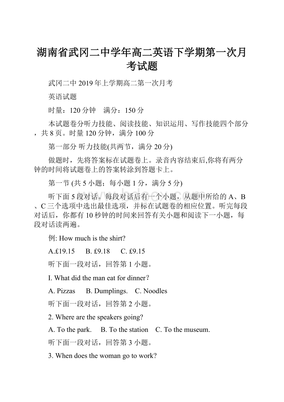 湖南省武冈二中学年高二英语下学期第一次月考试题.docx_第1页