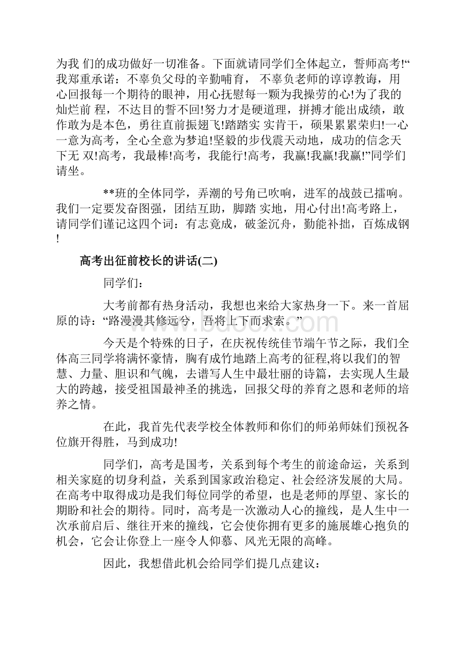 高考出征前校长的讲话.docx_第2页