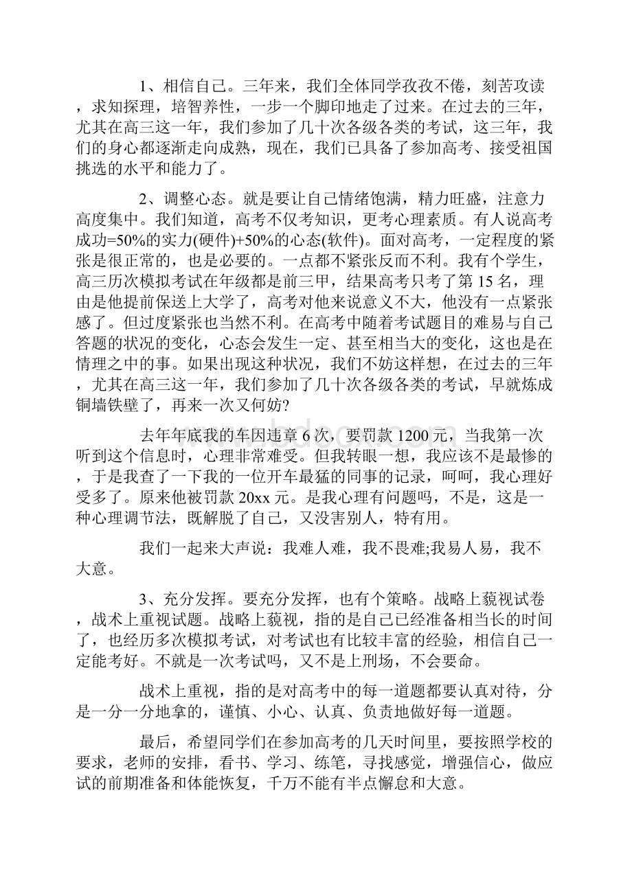 高考出征前校长的讲话.docx_第3页