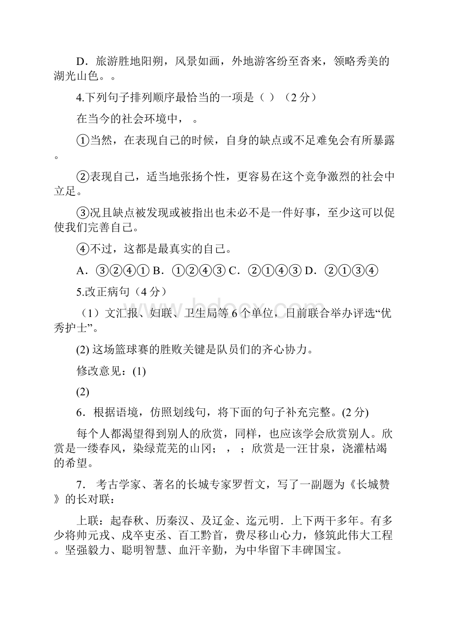 百杏中学度八年级语文上册期中试题及答案精品教育doc.docx_第2页