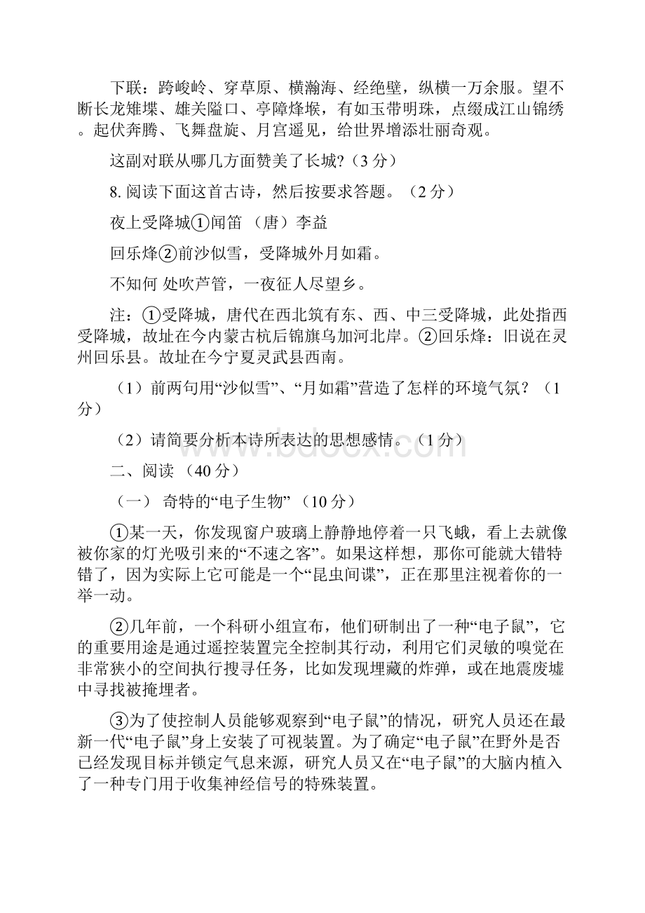 百杏中学度八年级语文上册期中试题及答案精品教育doc.docx_第3页