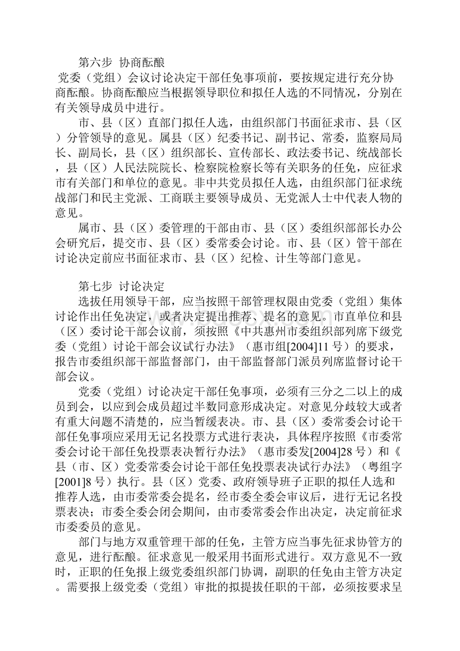 惠州市领导干部选拔任用十步工作法.docx_第3页