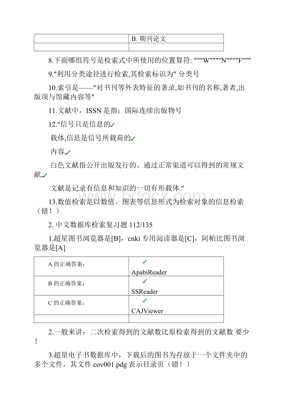 文献检索错题集讲解.docx_第2页