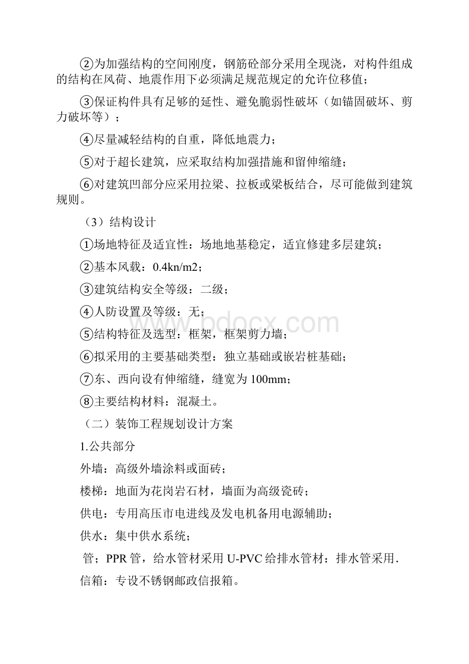 拆迁安置小区建设工程方案设计.docx_第3页