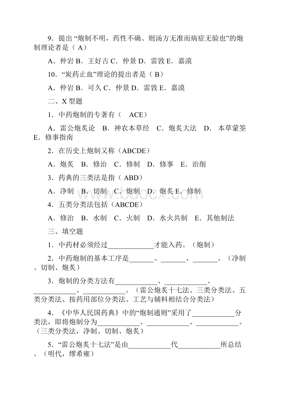 中药炮制题及答案.docx_第2页