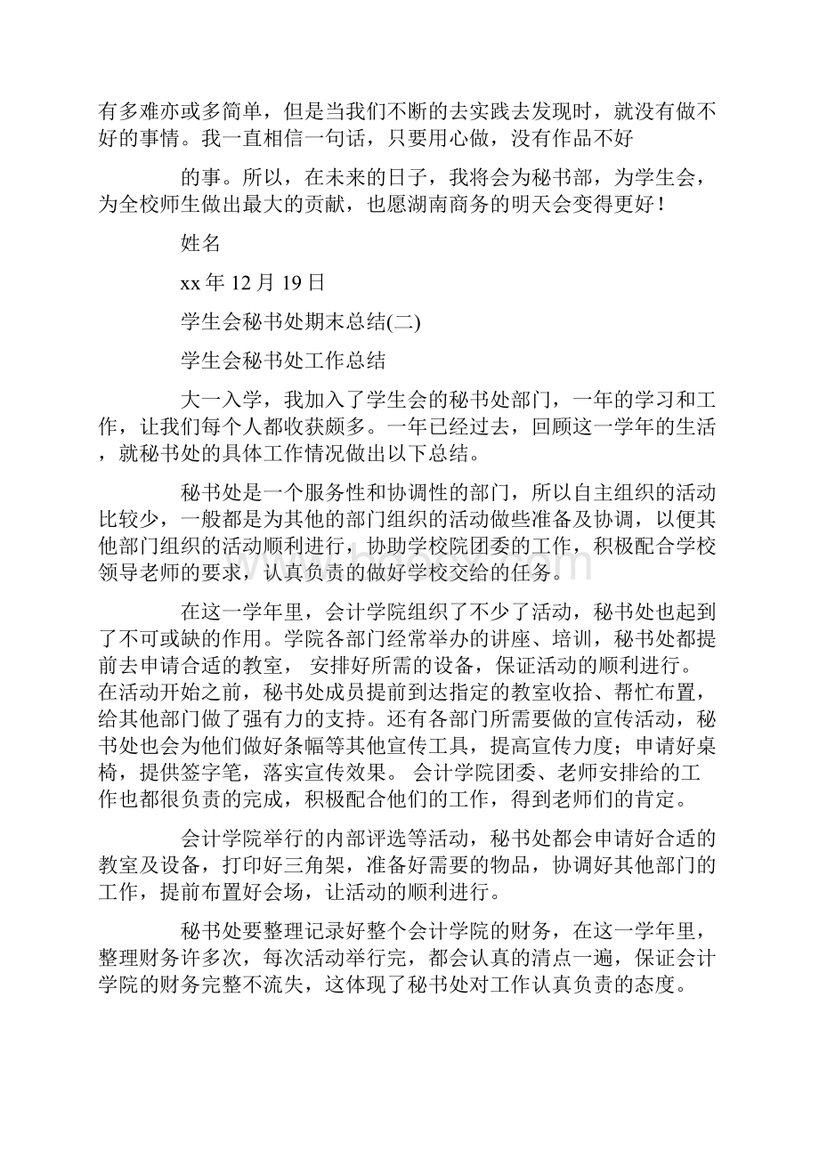 学生会秘书处期末总结.docx_第2页