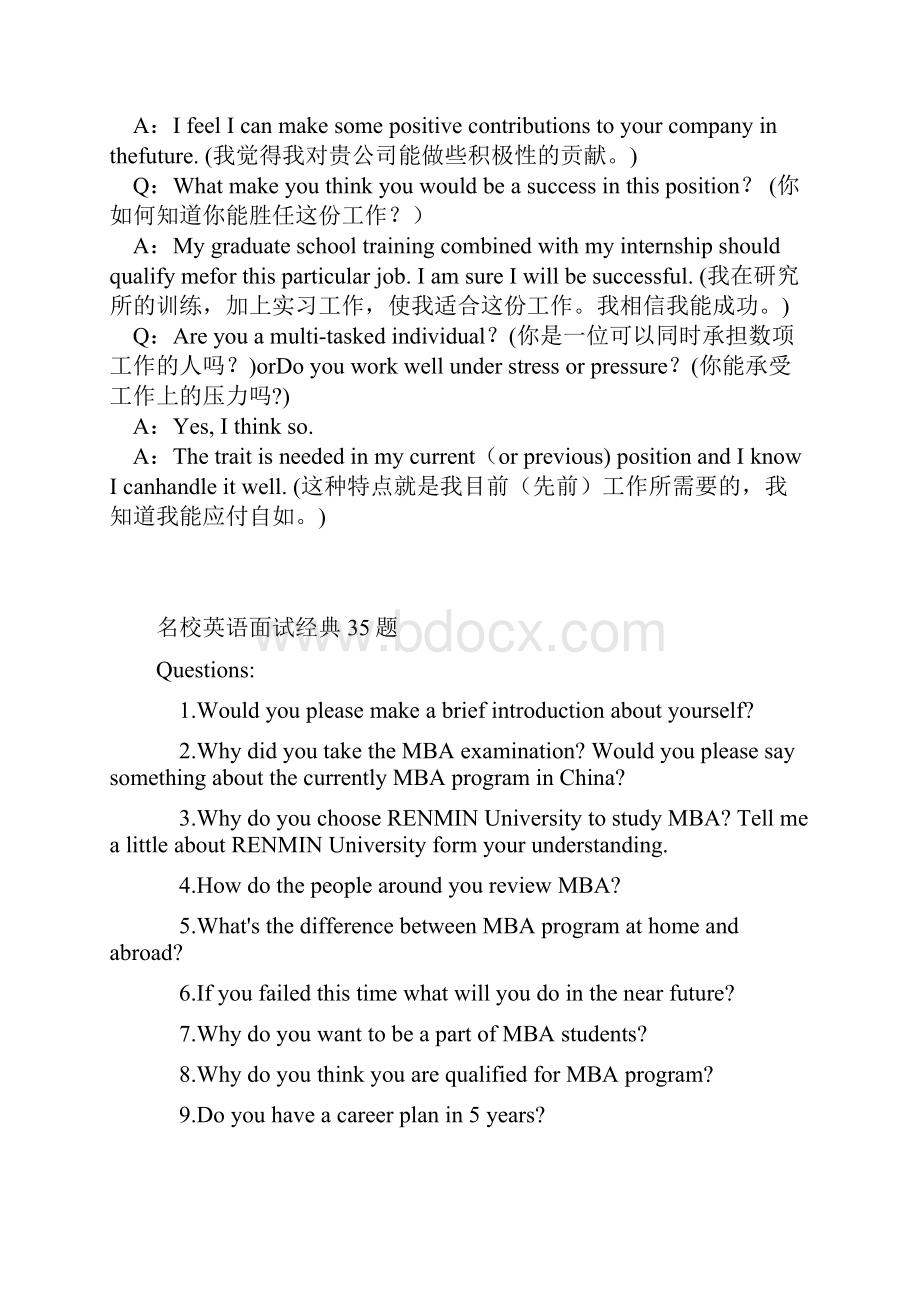 MBA英文面试问题汇总及解答要点.docx_第3页