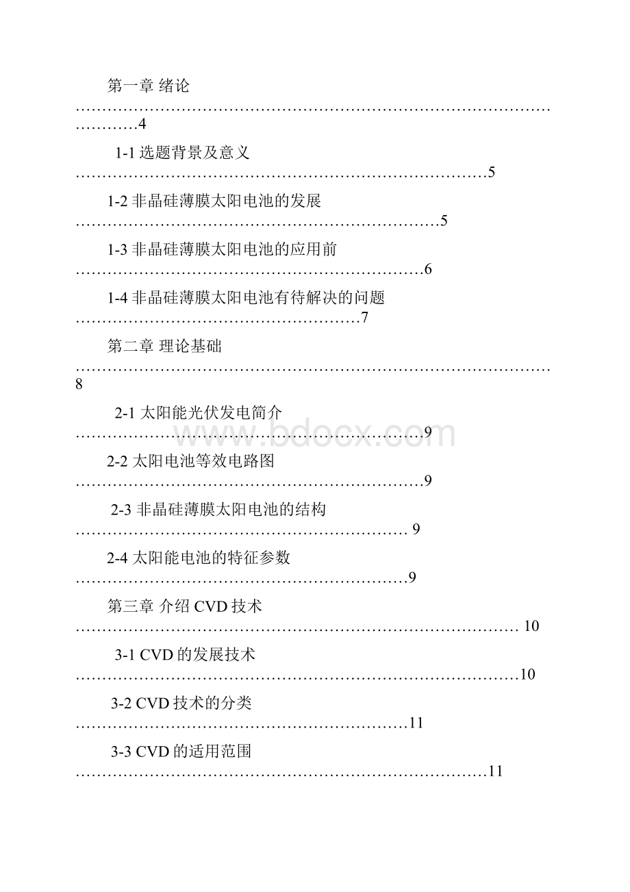 jidianlunwen.docx_第3页