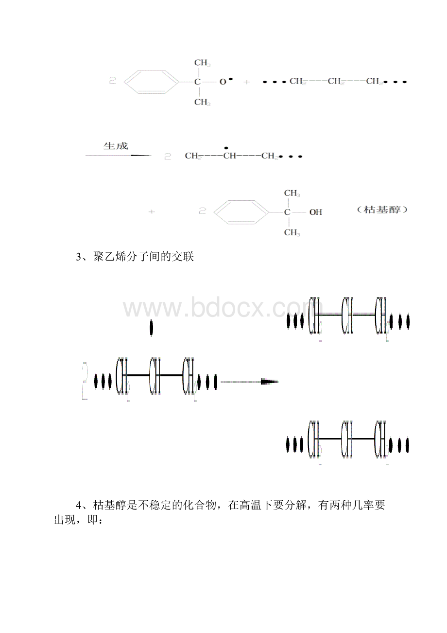 第三章过氧化物交联设备和工艺.docx_第2页