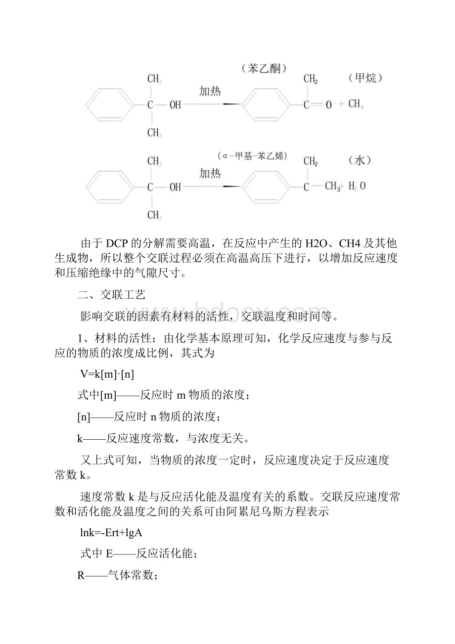 第三章过氧化物交联设备和工艺.docx_第3页