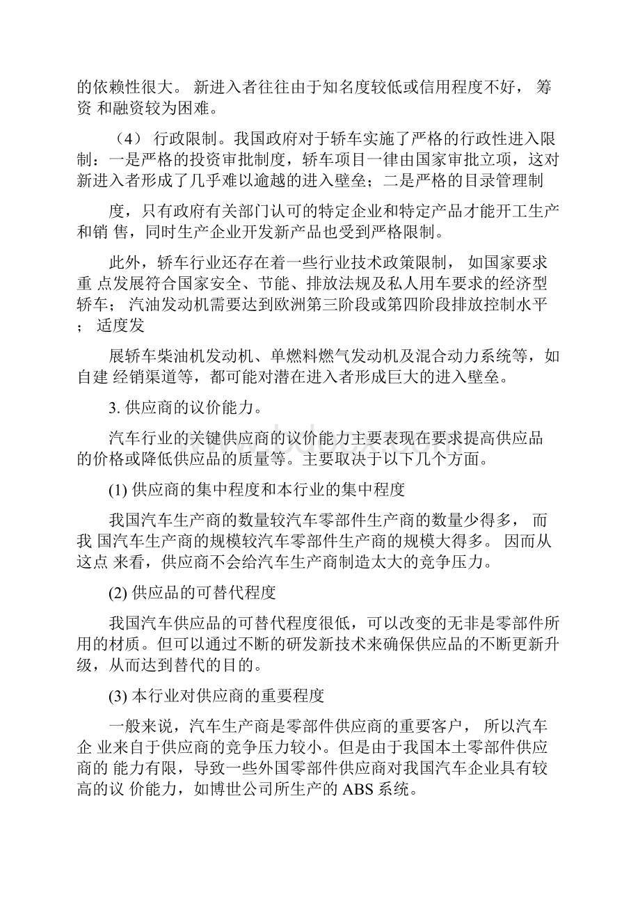 中国当前汽车行业竞争结构分析.docx_第3页