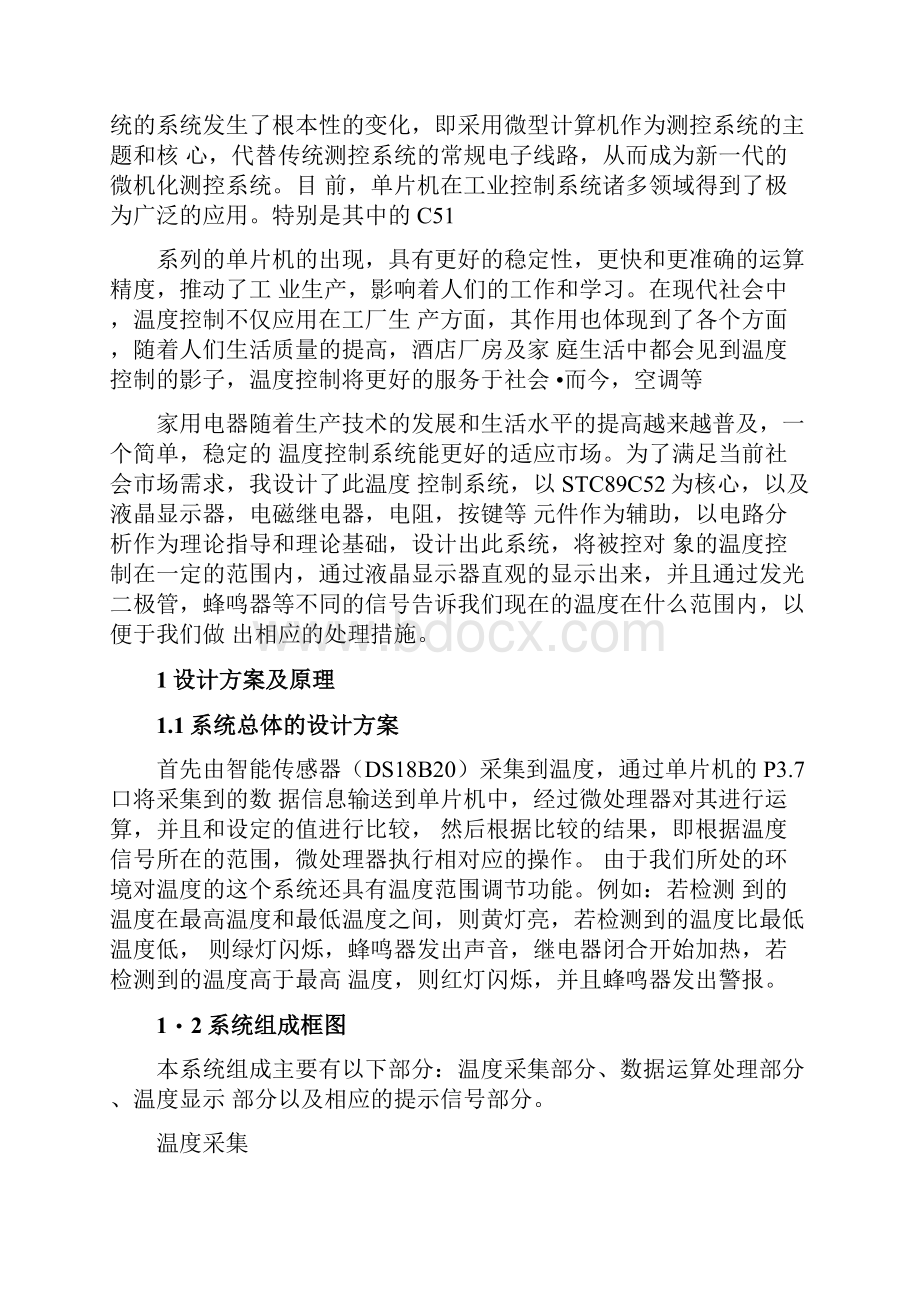 基于单片机温度控制系统设计.docx_第2页