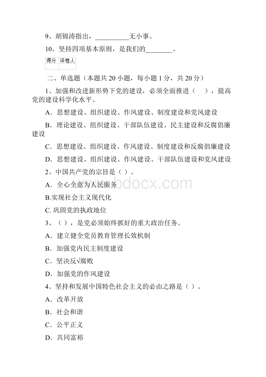 大学生入党积极分子考试试题D卷 含答案.docx_第2页