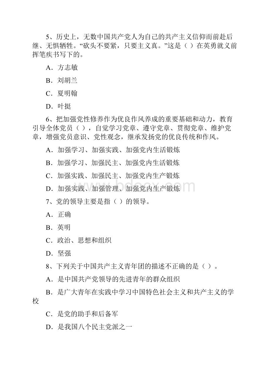 大学生入党积极分子考试试题D卷 含答案.docx_第3页