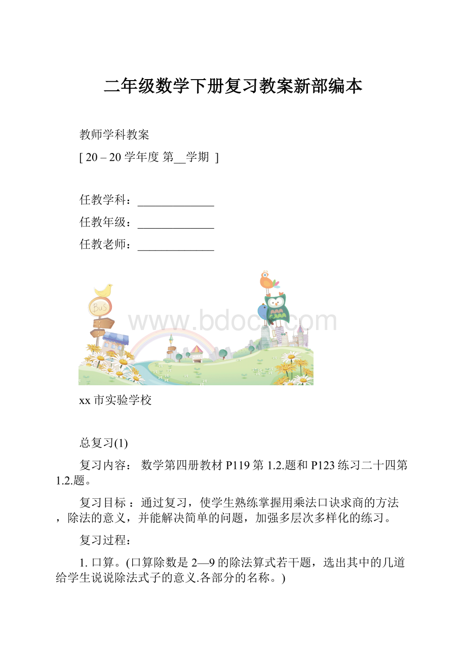 二年级数学下册复习教案新部编本.docx