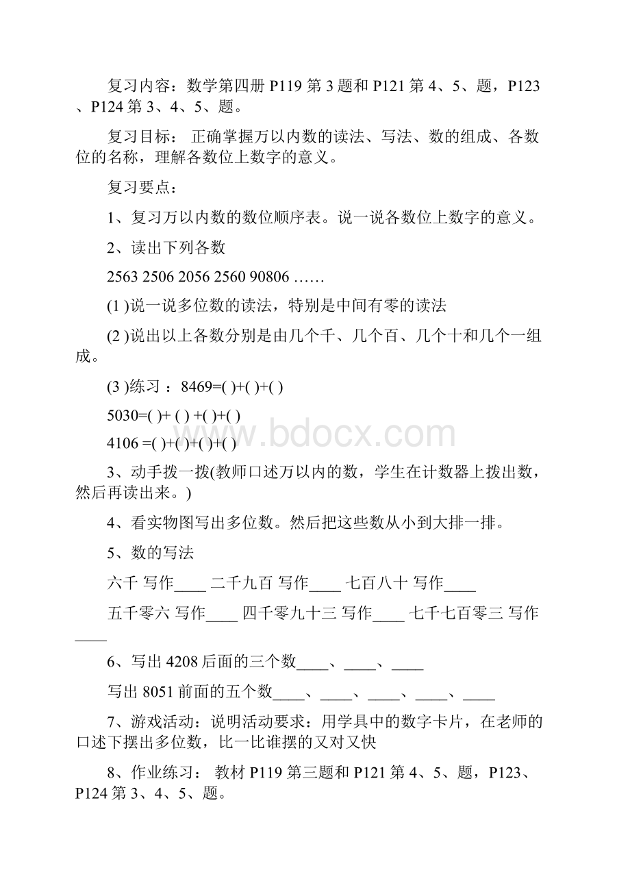 二年级数学下册复习教案新部编本.docx_第3页