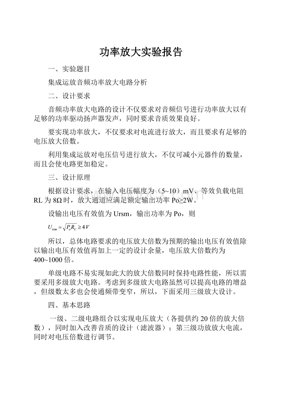 功率放大实验报告.docx_第1页