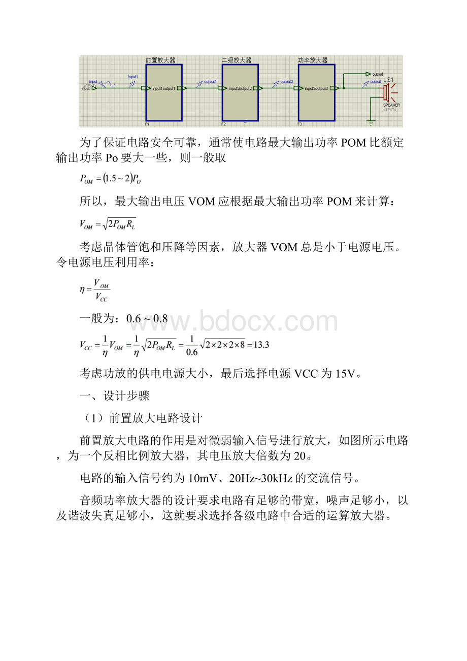 功率放大实验报告.docx_第2页