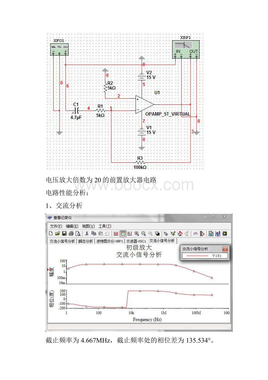 功率放大实验报告.docx_第3页