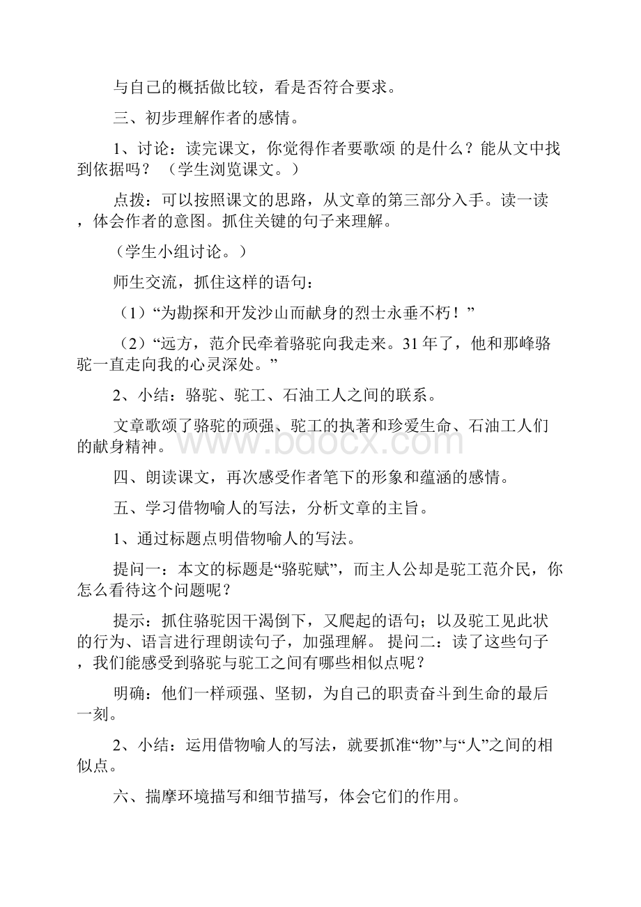 骆驼赋教学设计共9篇.docx_第3页