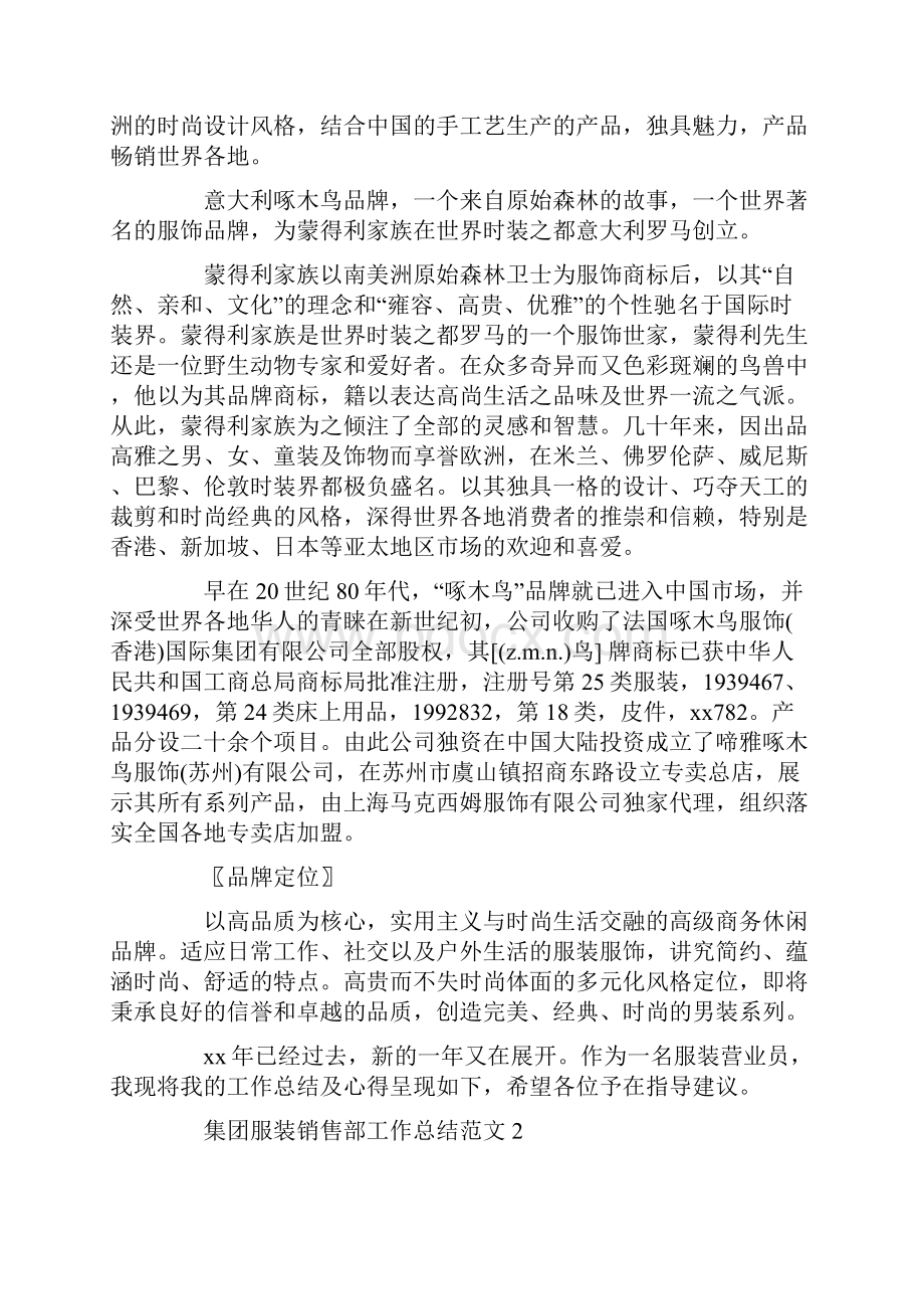 服装销售部工作总结共3篇汇总.docx_第2页