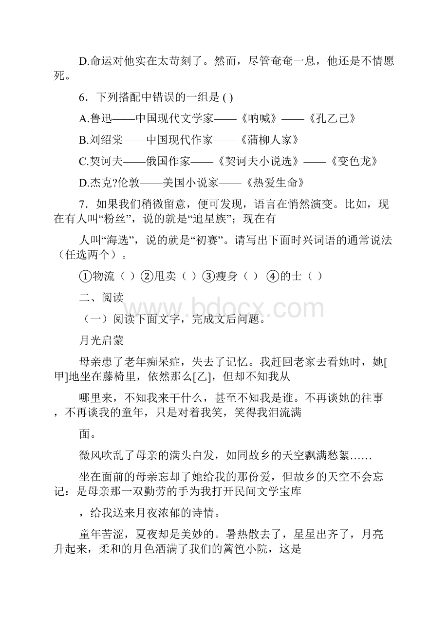 初中三年级语文下册第二单元训练题带答案.docx_第2页