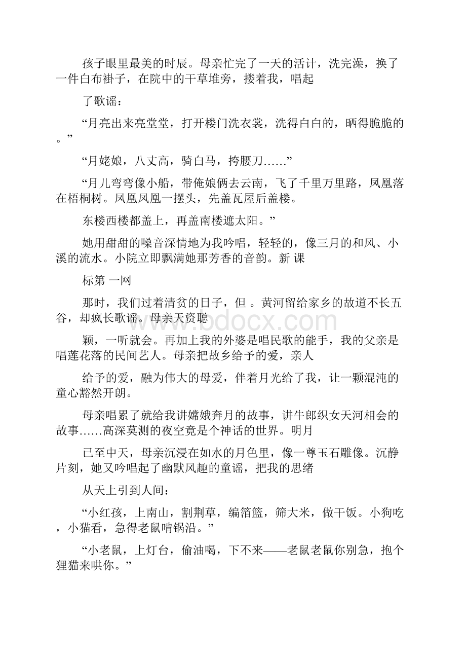 初中三年级语文下册第二单元训练题带答案.docx_第3页