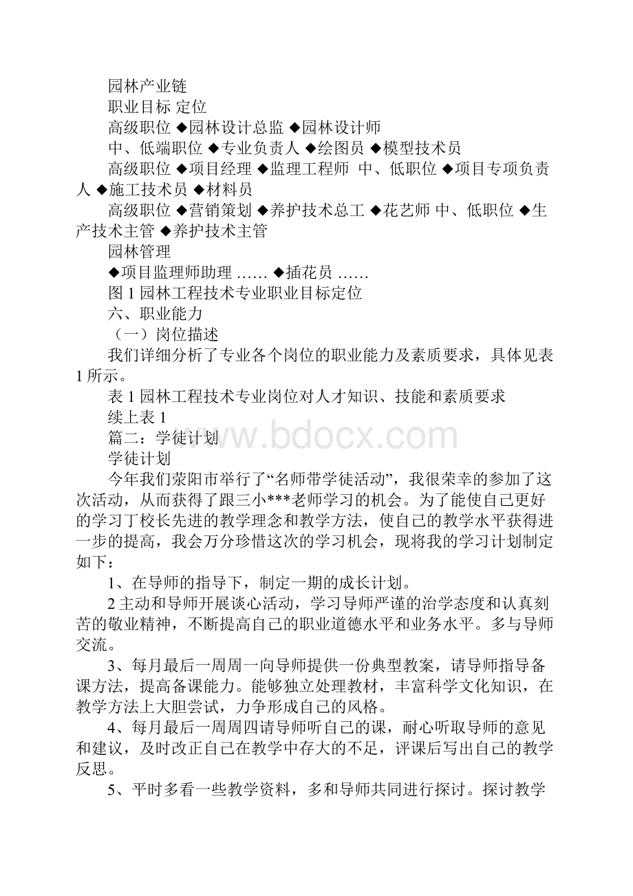 学徒策划方案.docx_第2页