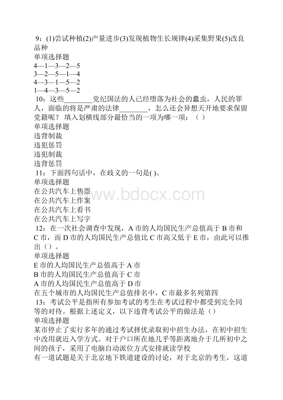 阿拉尔事业单位招聘考试真题及答案解析6.docx_第3页